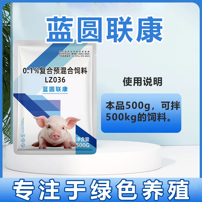 蓝圆联康猪用饲料添加剂畜牧添加剂厂家直销猪养殖场常备预混料商品图