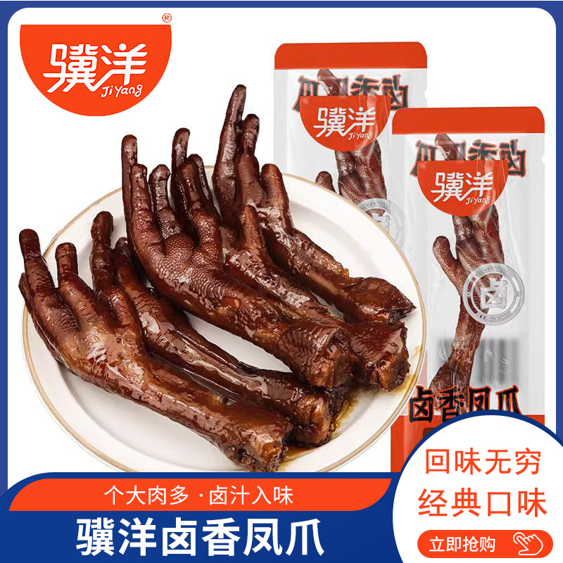 骥洋卤香凤爪散称熟食卤味真空即食五香凤爪鸡爪小吃休闲办公零食
