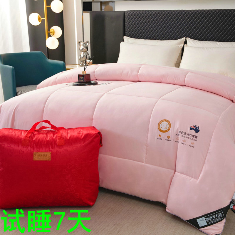 【试睡七天 假一罚十】 澳洲进口羊毛被100%纯羊毛被（5斤7斤）