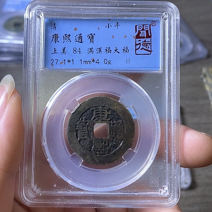 铜A闻博文化康熙通宝