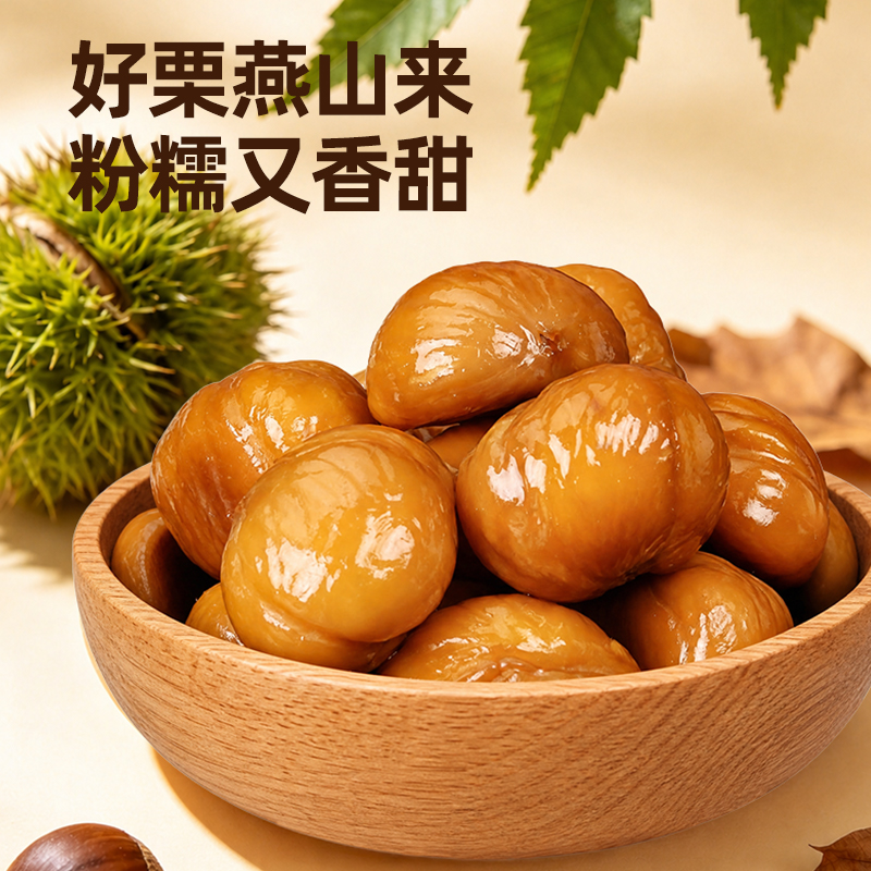大嘴格格迁西地标有机双认证即食板栗仁去壳免剥开袋即食香甜软糯