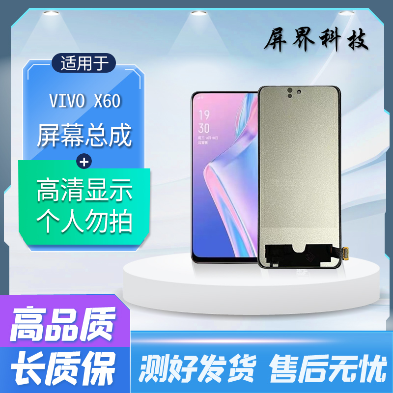 屏界光电 适用于vivo x90  s17 手机液晶屏幕总成