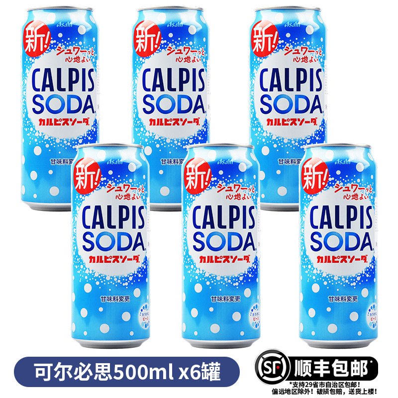 顺丰包邮日本进口26年5月日期CALPIS SODA可尔必思汽水乳饮料