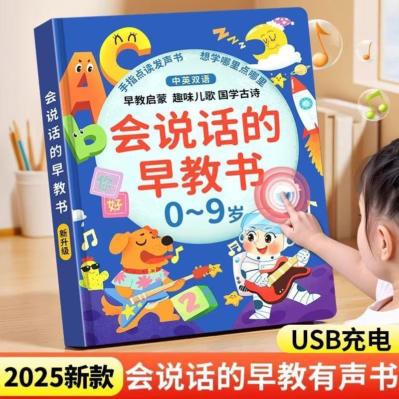 新款会说话的早教有声书儿童幼小衔接拼音识字发声幼儿启蒙读书机