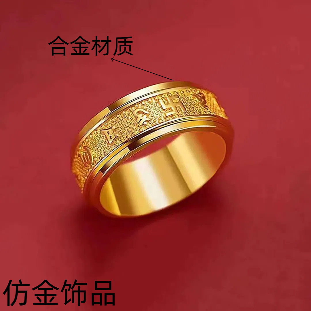 合金转动六字真言戒指/指环（点进选圈口）