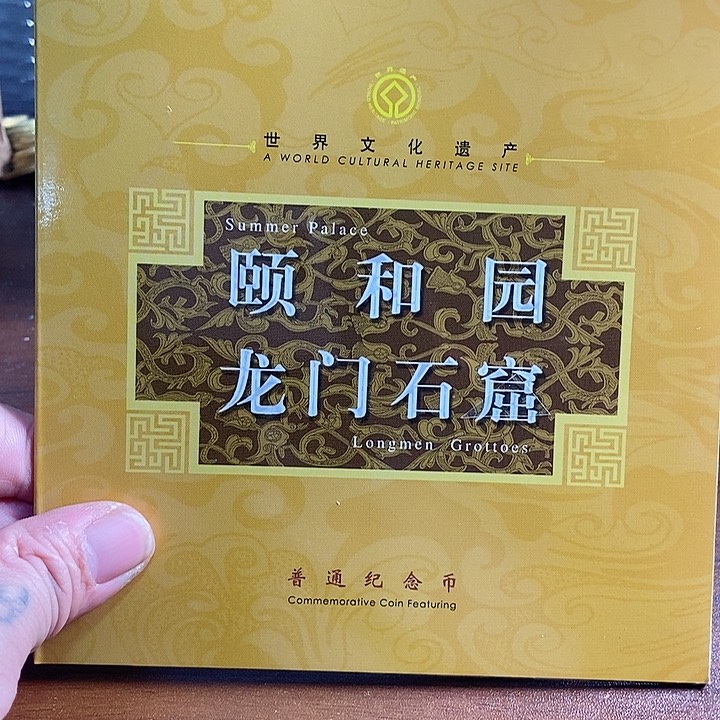 其他普通金属颐和园+龙门石窟 康银阁装帧