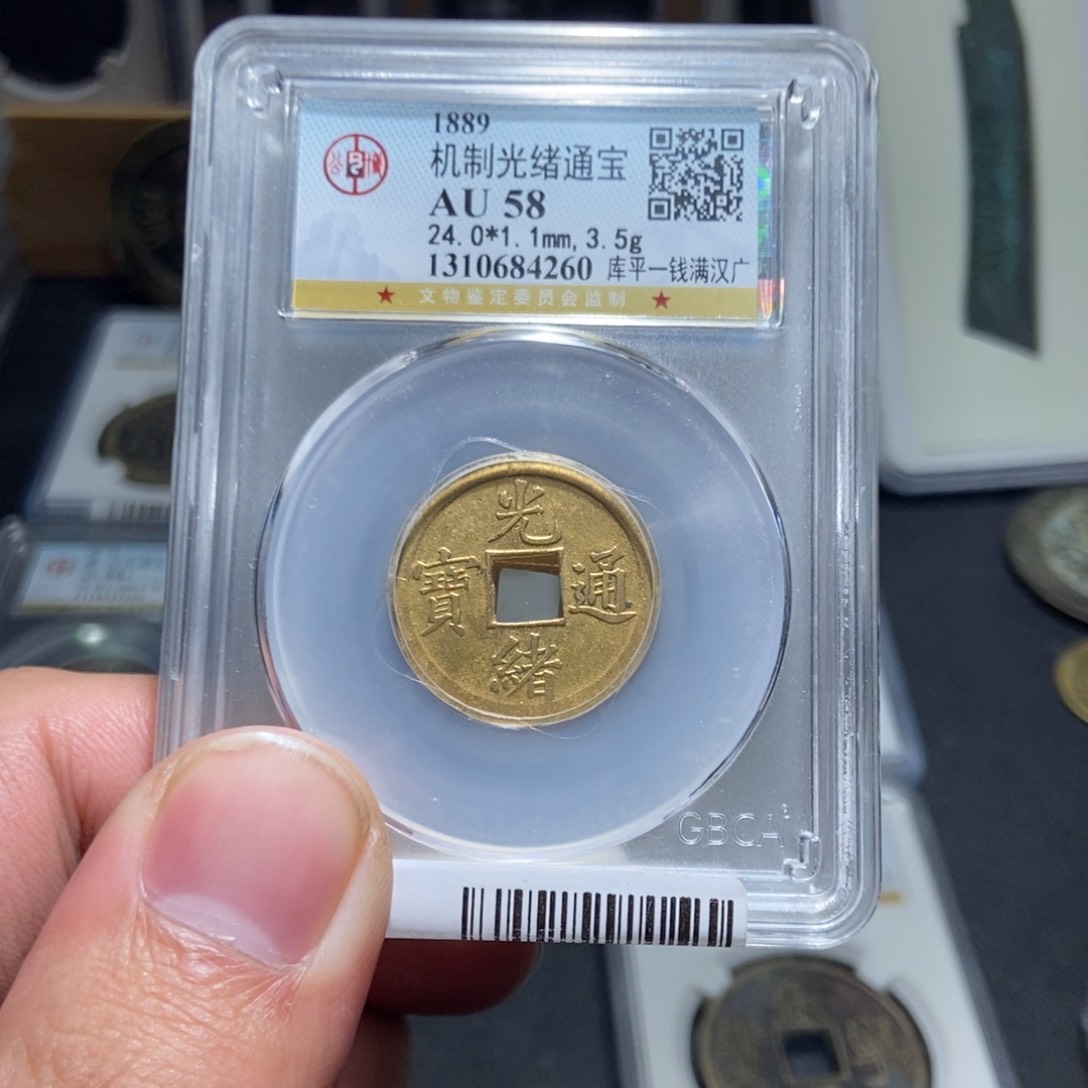 铜坚**拔天道古泉库平一钱