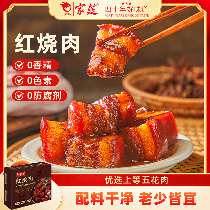 家筵300g买肉送肉正宗红烧肉土猪五花肉酱卤红烧肉新鲜肉加热即可