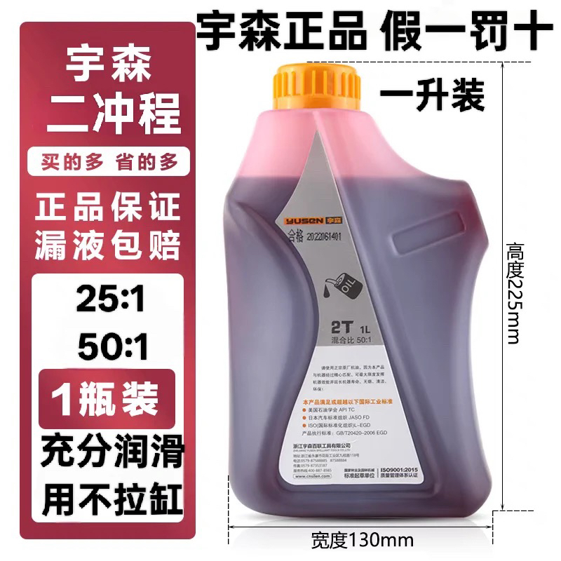 宇森二冲程油锯机油二冲程50比1专用园林机械专用机油2T（（））正品