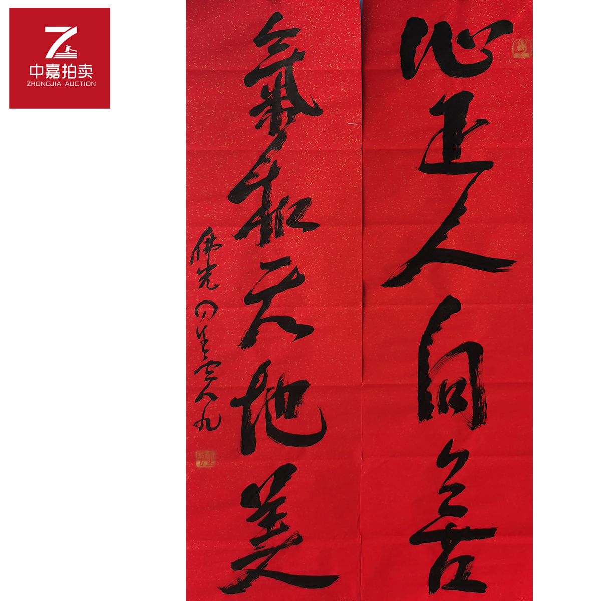 星云书法软片心对联137x35x2