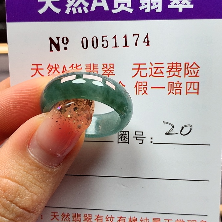翡翠戒指未镶嵌卡牌