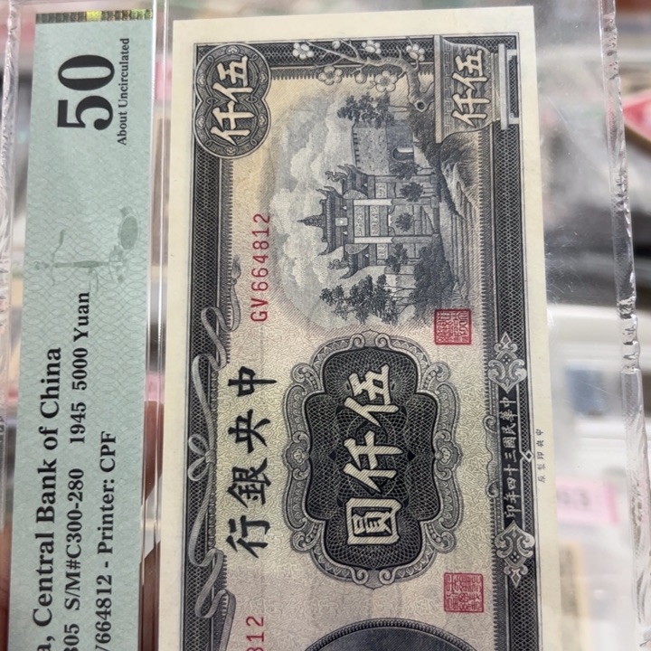 纸WBZ文宝斋收藏好品
