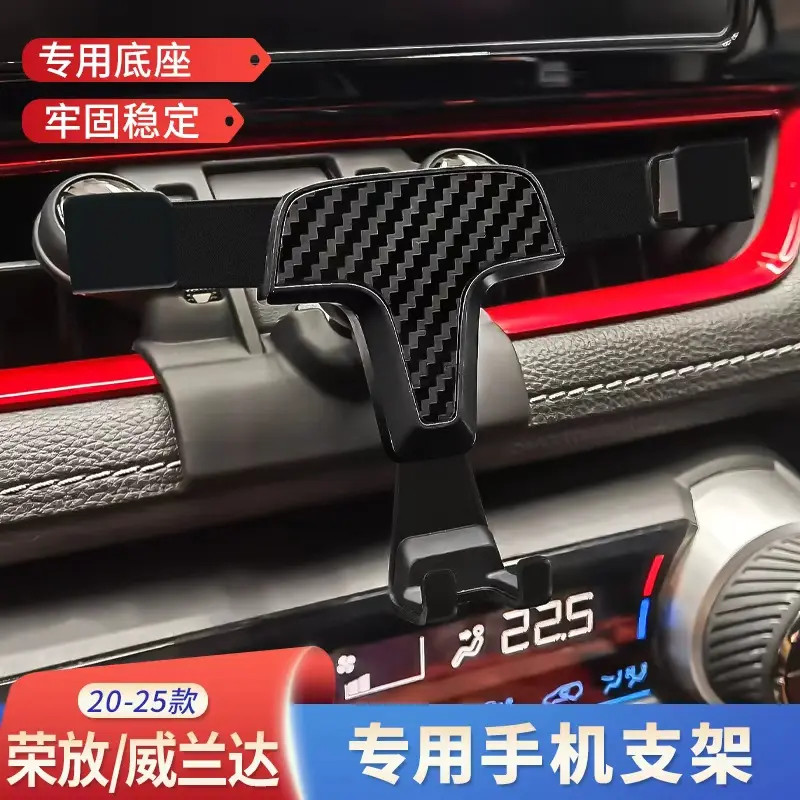 荣放威兰达专用车载手机支架重力式支架改装防抖导航多功能稳固