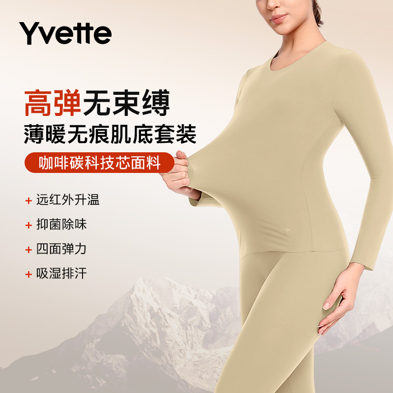 【薄暖肌底衣套装】薏凡特圆领打底内搭咖啡碳轻薄保暖无痕高弹高密