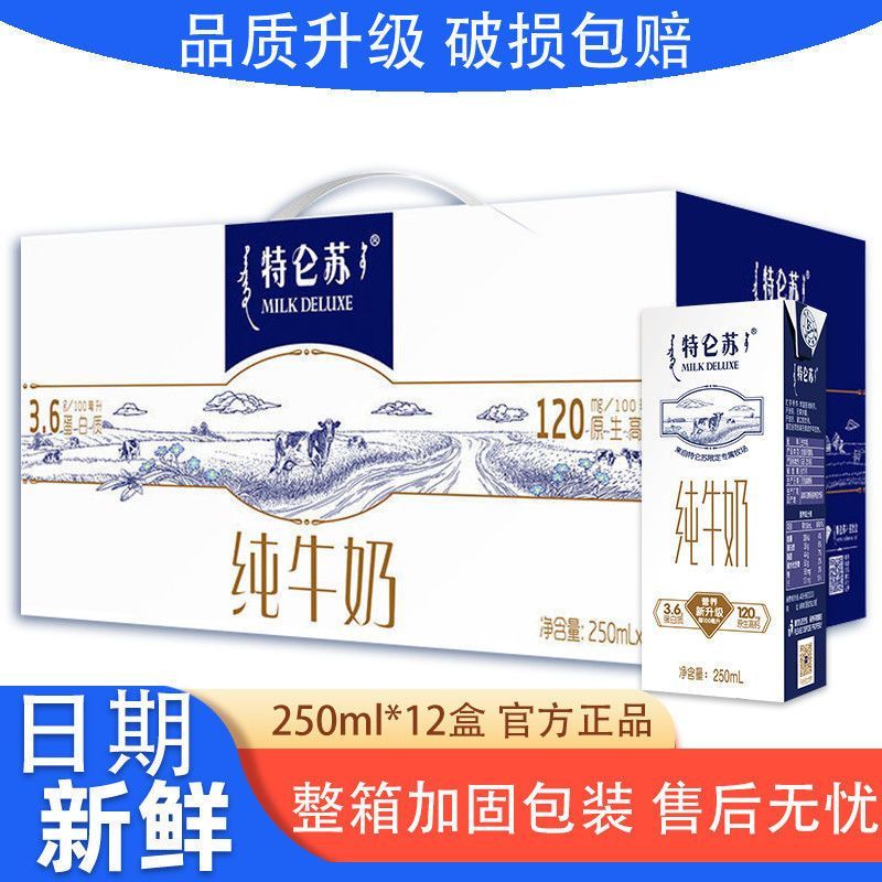 【7月产】特仑苏纯牛奶 250ml*12全脂营养早餐礼盒装