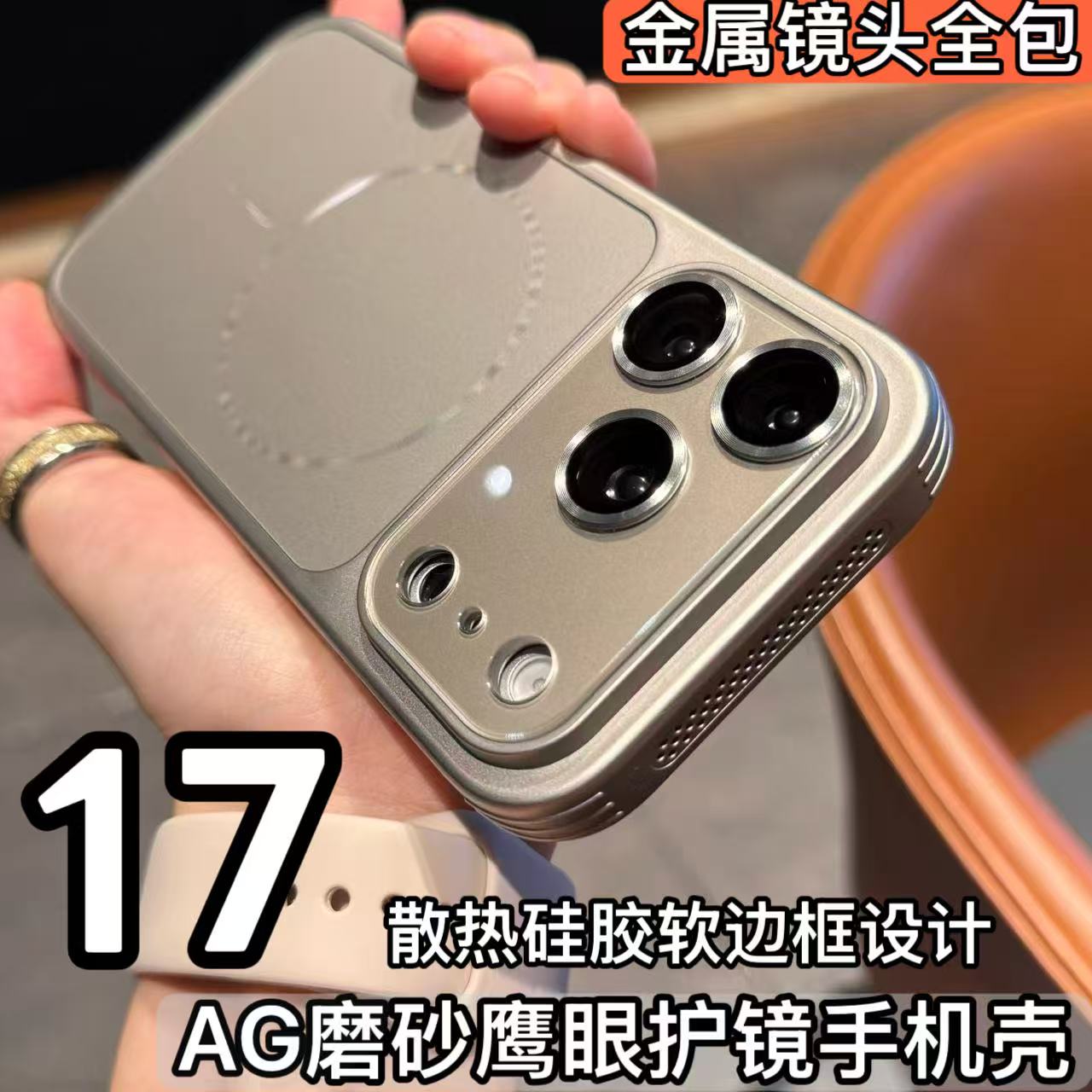 适用苹果17/16/15/14散热AG磨砂鹰眼护镜磁吸壳iphone防摔手机壳