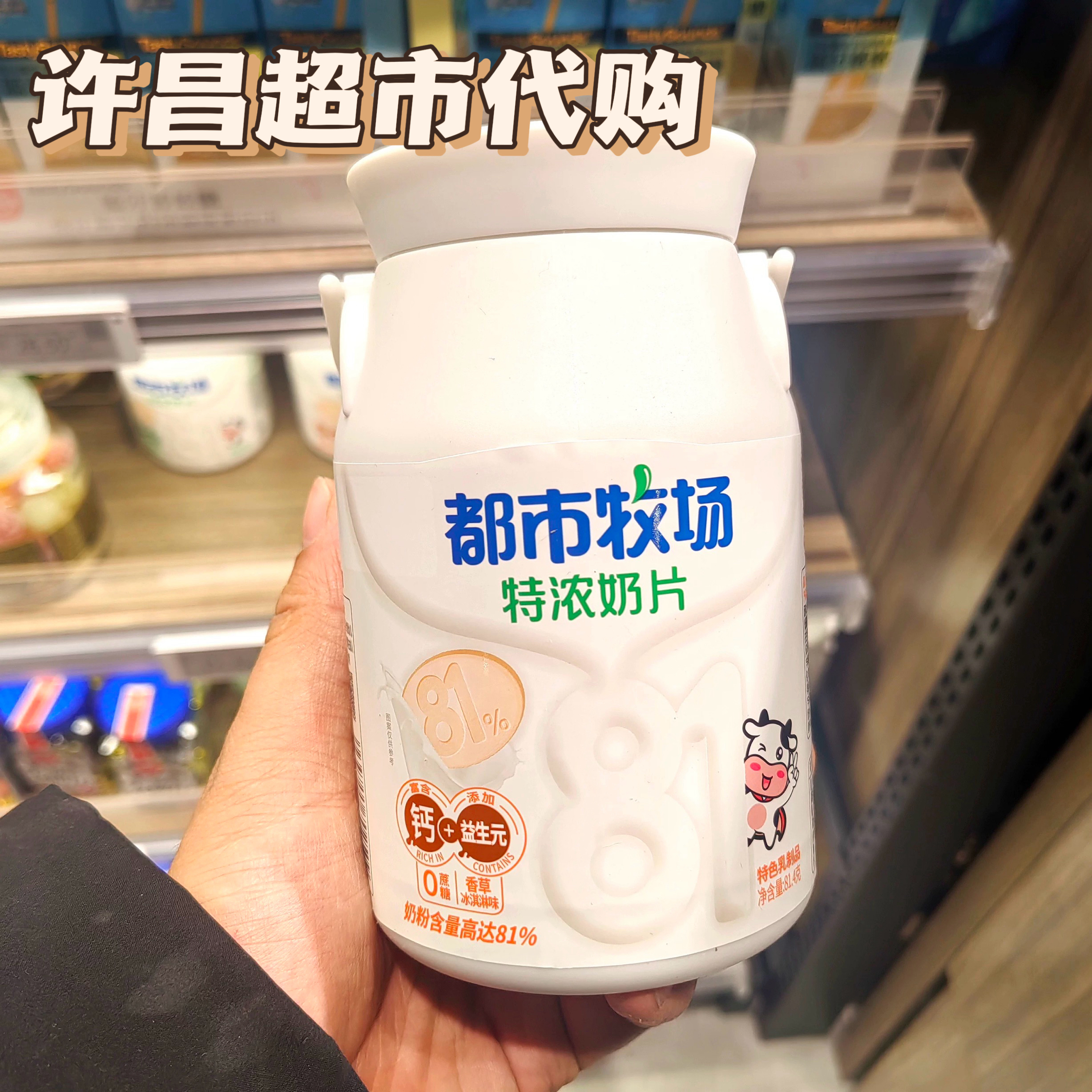 许昌超市代购线上商城专营店 来 推荐补钙高钙奶片