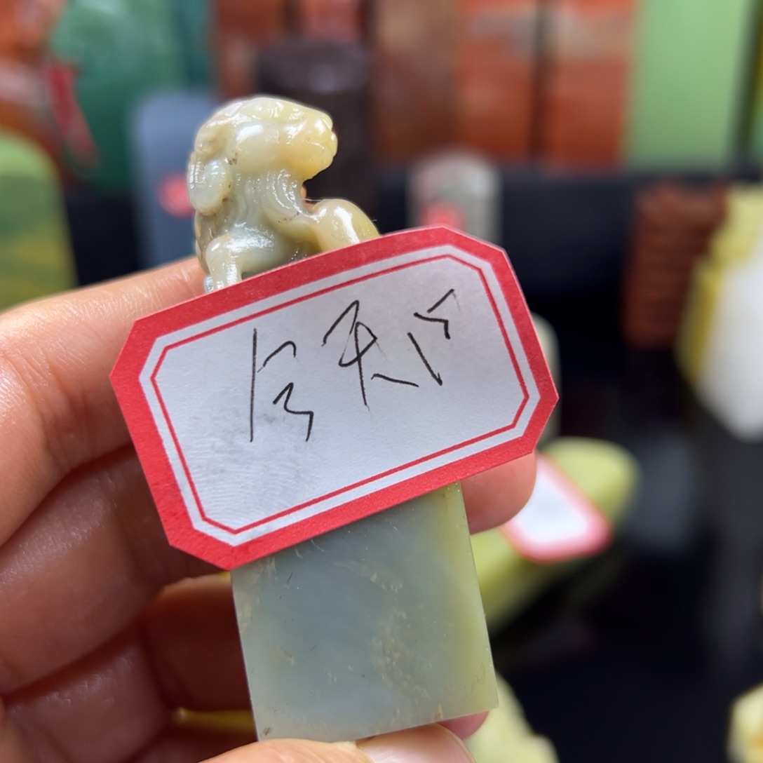 昌化石印石今****子在一起是不