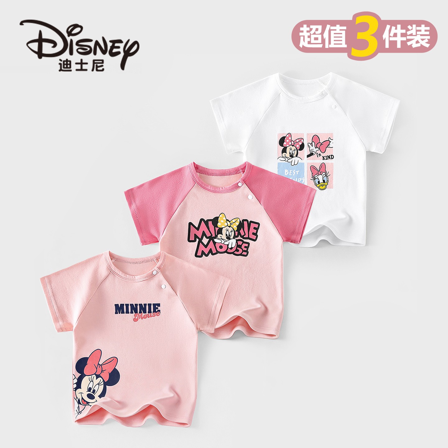 Disney/迪士尼新生儿纯棉短袖T恤可爱柔软宽松百搭宝宝小衫3件装