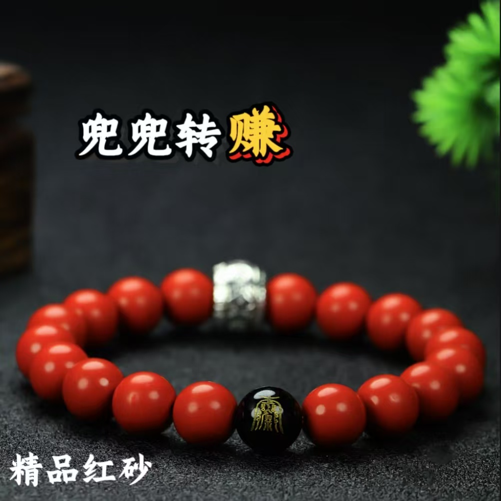 含辰砂工艺品含辰砂工艺品朱砂红砂单圈圆珠手串新款(SL03)