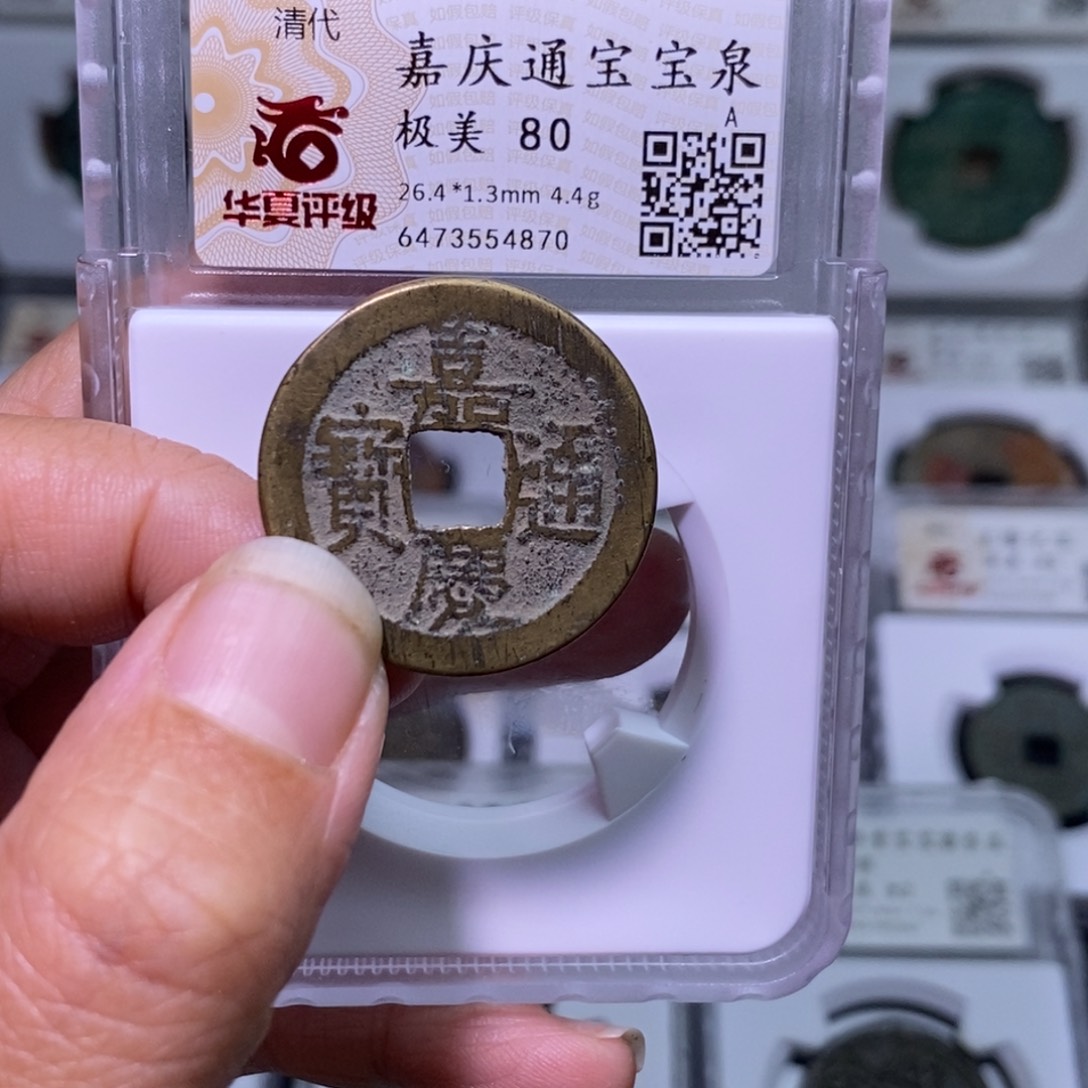 铜好多乾 26嘉庆宝泉