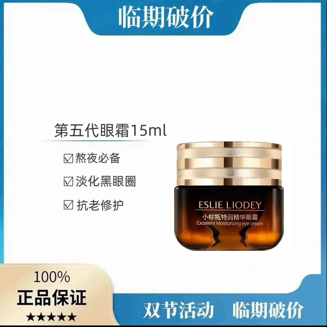 【官方正品】小棕瓶熬夜眼霜护肤特润紧致修护眼霜淡化黑眼圈15ml
