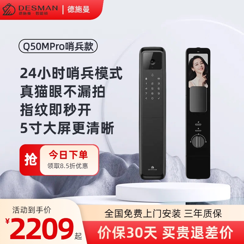 DESSMANN/德施曼Q50MPor哨兵款