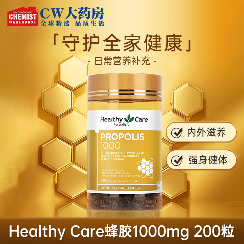 HEALTHYCARE天然优选黑蜂胶软胶囊1000mg 200粒/瓶日常营养补充