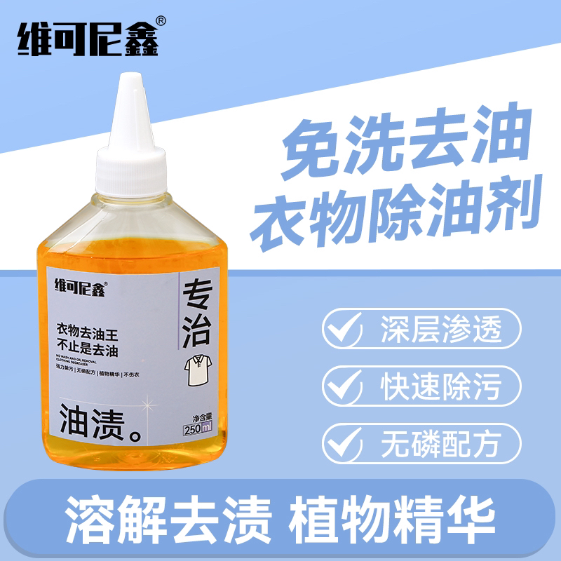 去油王火锅油去油王墨水强力去污