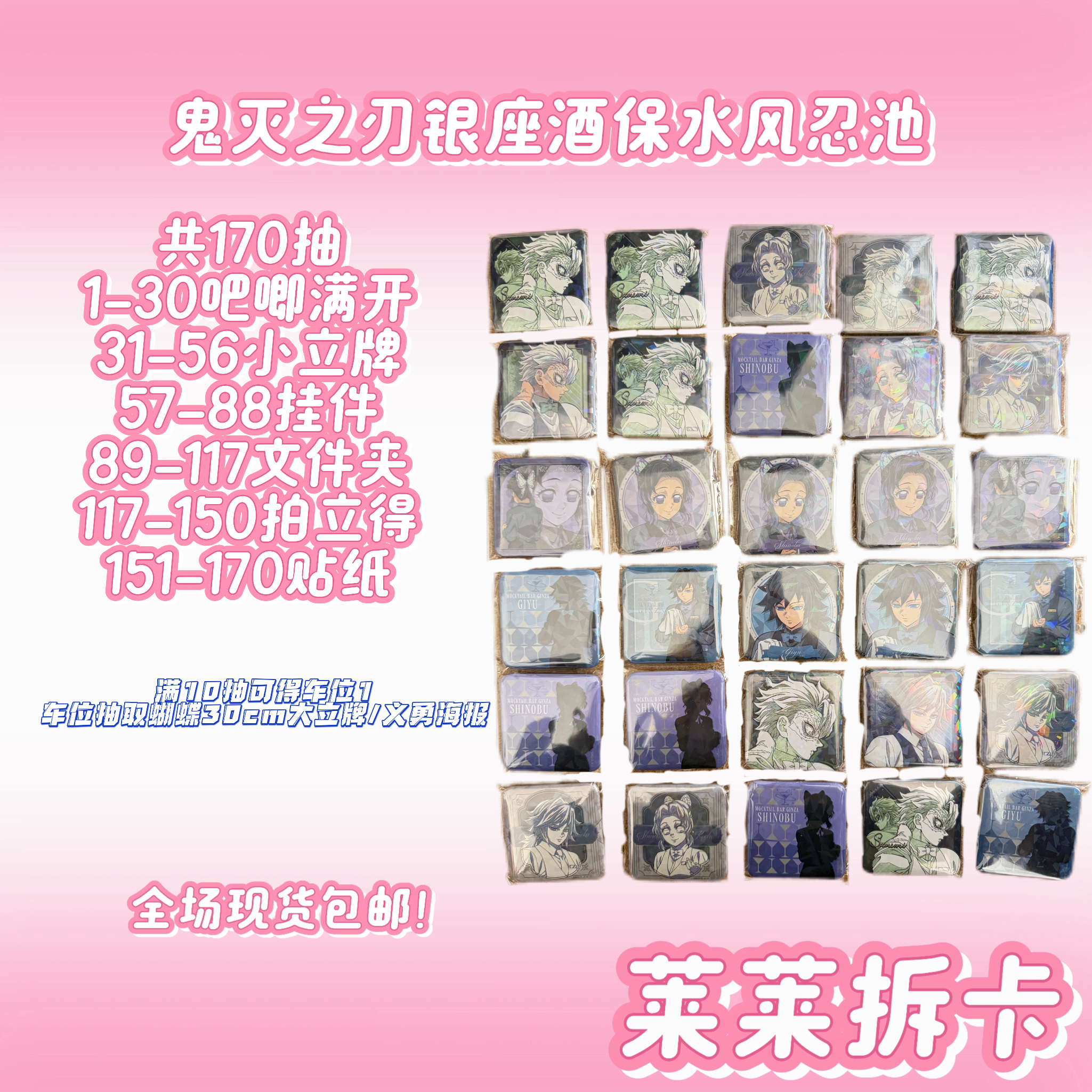 【莱莱】【鬼灭之刃银座酒保系列转盘】正版角色吧唧盲抽