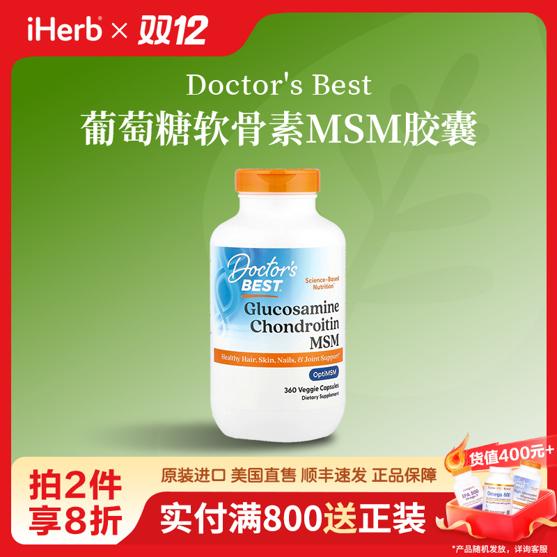 Doctor's Best葡萄糖软骨素MSM胶囊