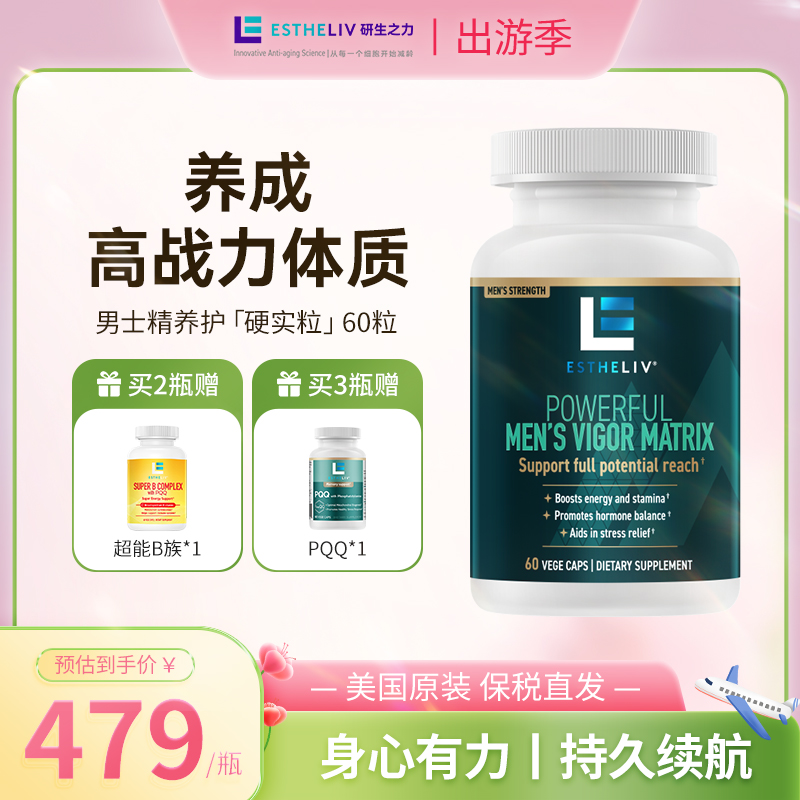 【西瓜麻麻专属】ESTHELIV研生之力男士「硬实粒」南非醉茄精氨酸胶囊
