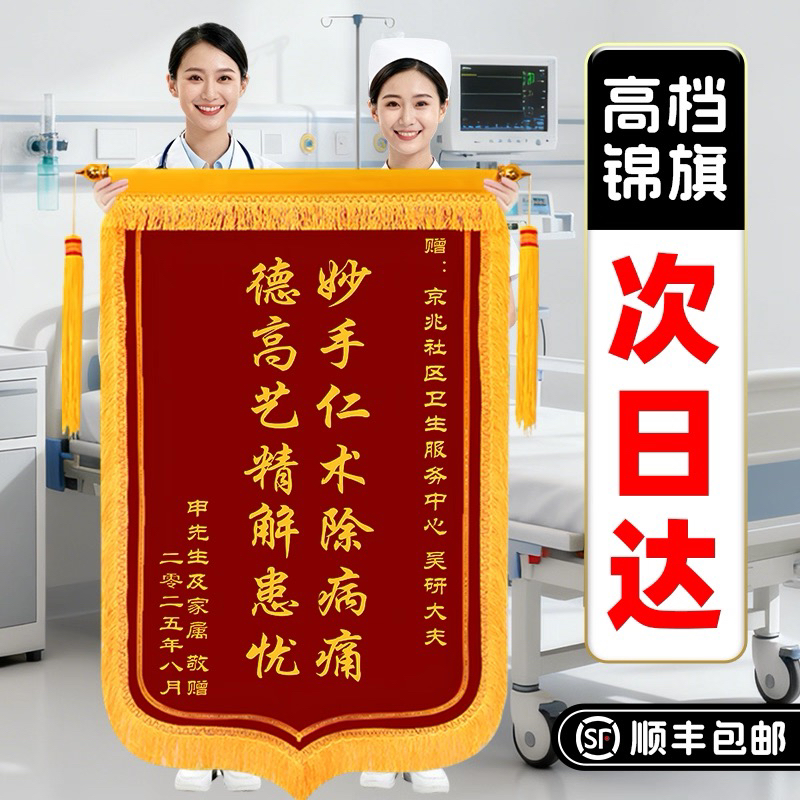 锦旗定制送医生老师律师月嫂等表达感谢之情