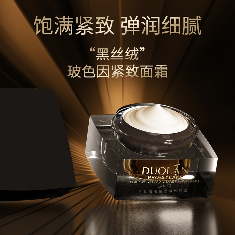 【两好夫妇专享】朵澜30%玻色因黑丝绒紧致抗皱面霜升级版50g
