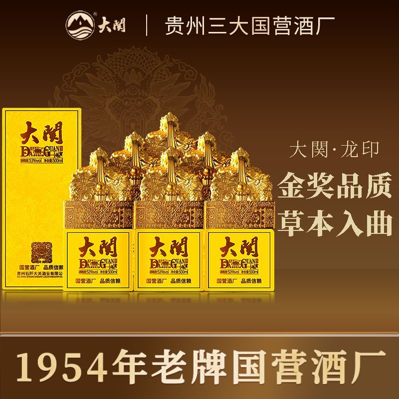 大关尚酱龙印国营大关酒厂53度酱香型白酒纯坤沙酒宴请送礼53%Vol