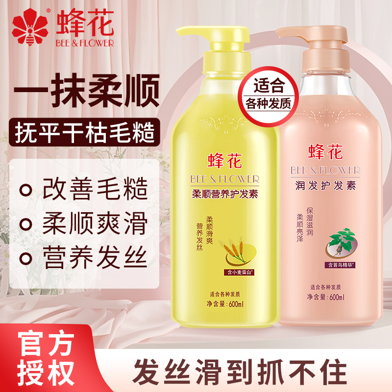 蜂花小麦蛋白首乌精华护发素保湿滋润柔顺亮泽滋润头发干枯毛躁