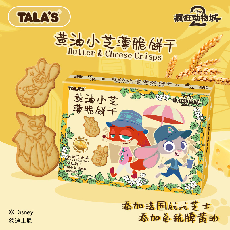 疯狂动物城正版联名108g朱迪尼克造型黄油小芝薄脆饼干零食芝士
