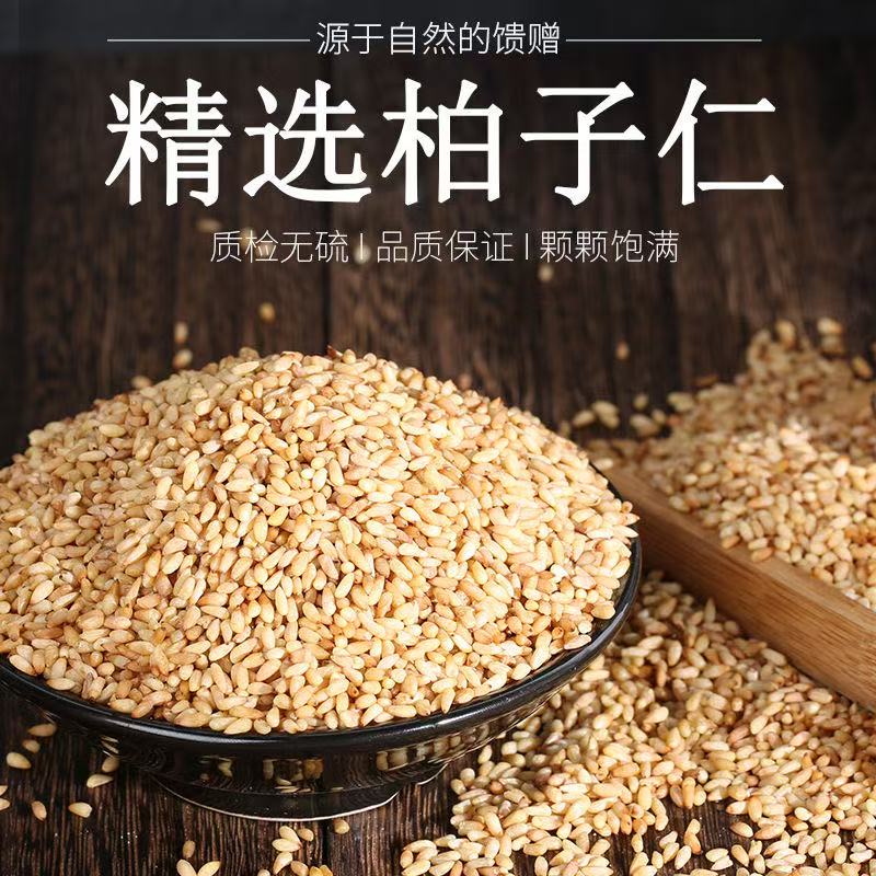 正宗野生柏子仁道地选材无硫无添加柏子仁颗粒饱满油性十足新货