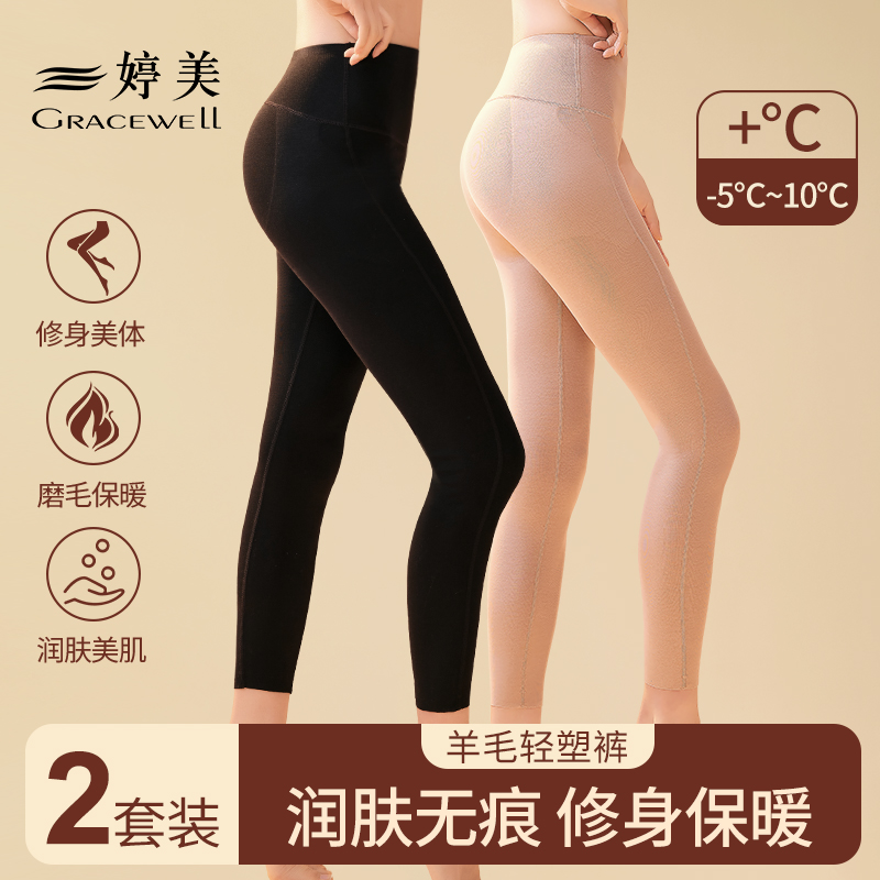 婷美【轻塑有型】保暖裤女内穿打底裤提臀防护防静电无痕高腰秋冬裤商品图