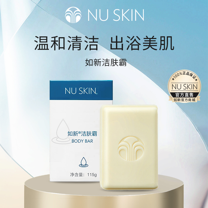 nuskin/如新洁肤霸115g