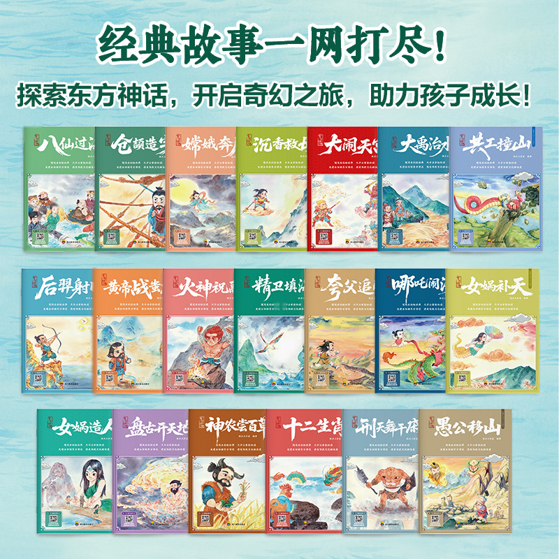 【当当】东方神话(全20册)东方神话(全20册)