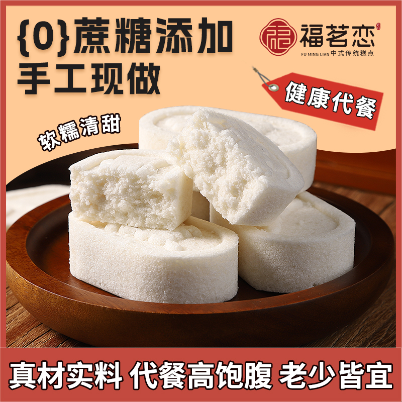 福茗恋【全新升级】黄芪党参八珍糕0蔗糖茯苓山药传统手工软糯代餐商品图
