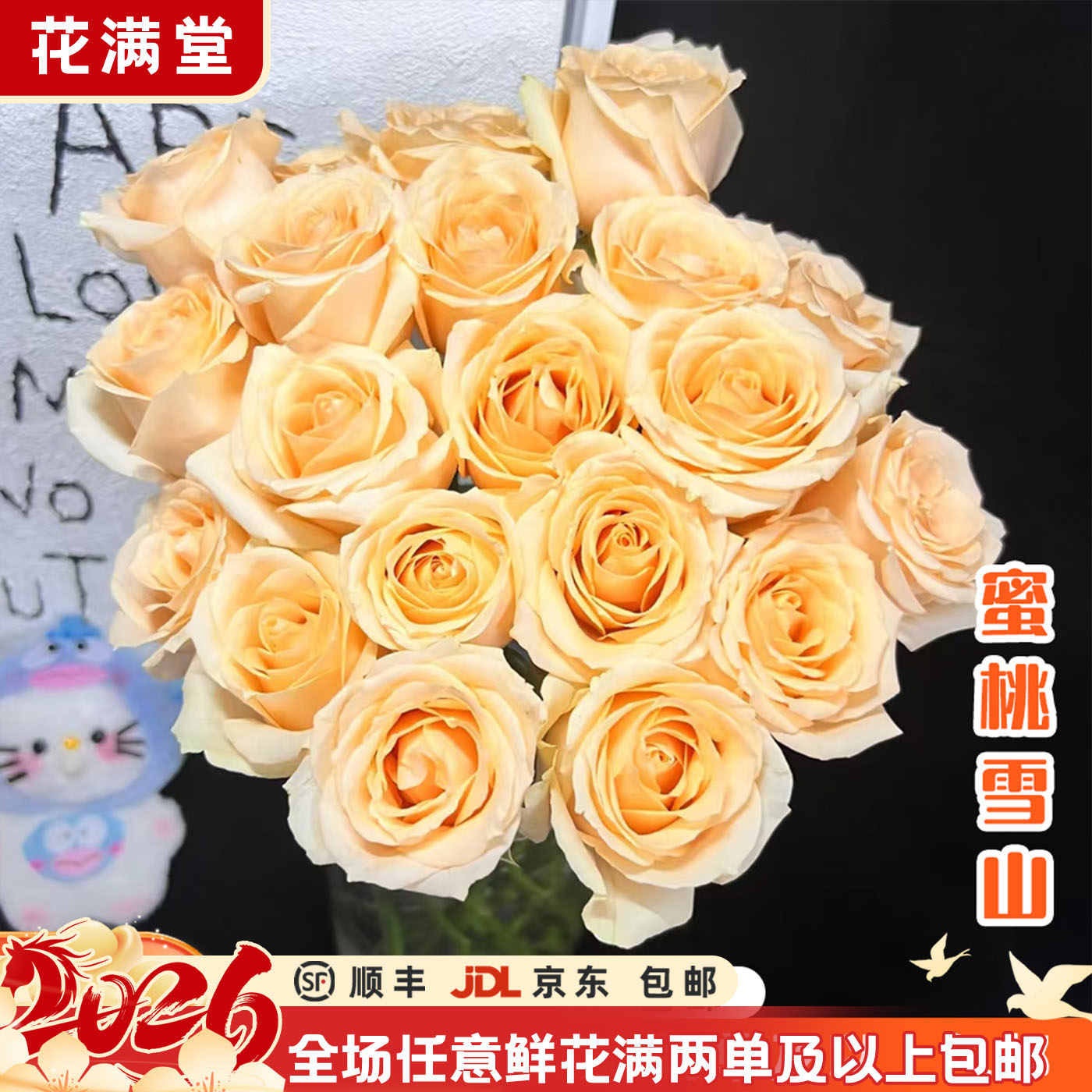 元旦限定【次日达·蜜桃雪山】香槟蜜桃雪山10枝·鲜切花·全场两单顺丰包邮基地直发·批发·生活鲜花·鲜花次日达