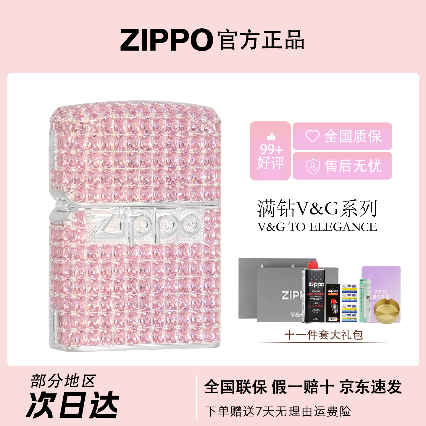 ZIPPO【粉钻星辰】圣诞礼物官方正品送男友礼物礼盒防风打火机