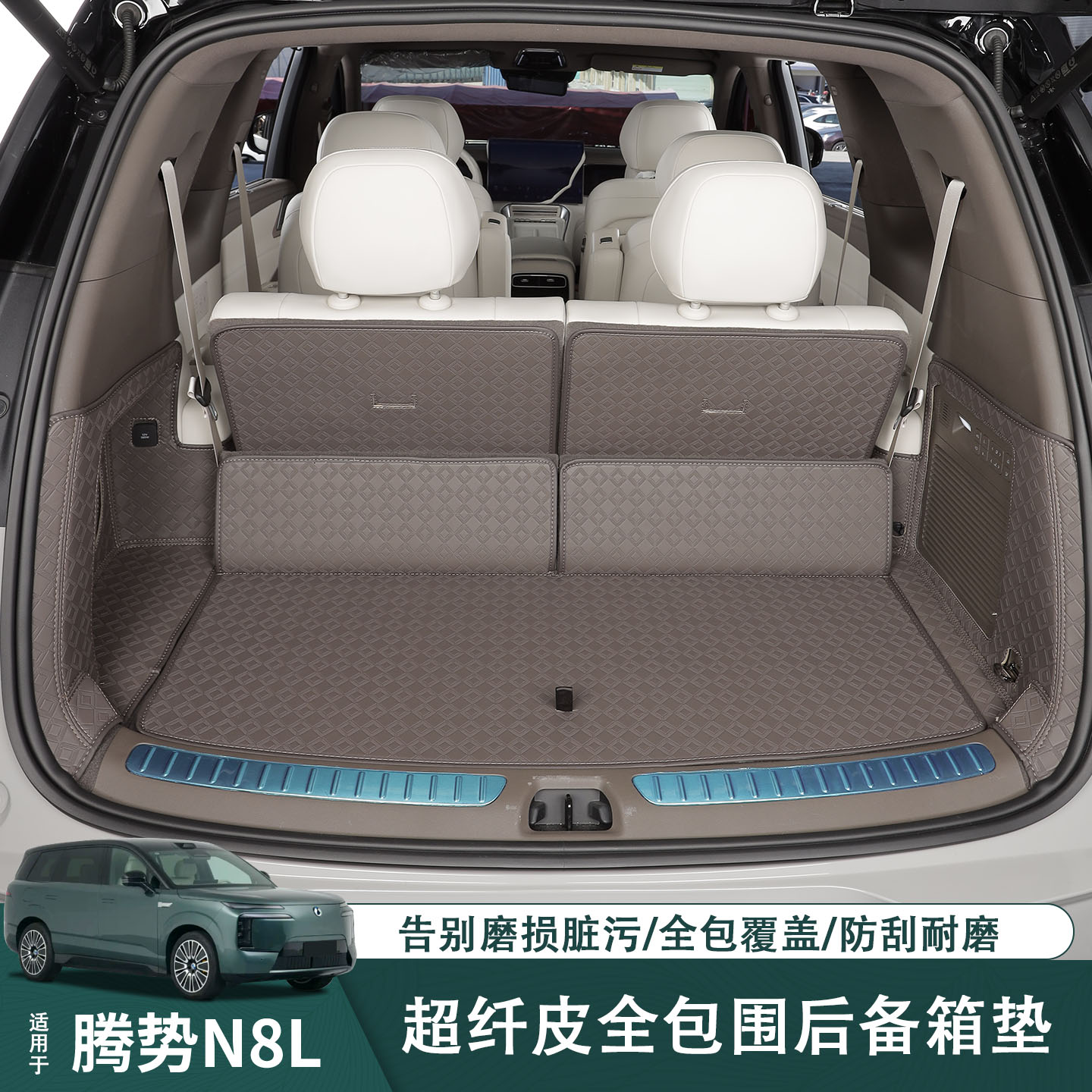适用于腾势N8L后备箱垫专用全包围三排两侧内饰配件改装尾箱垫