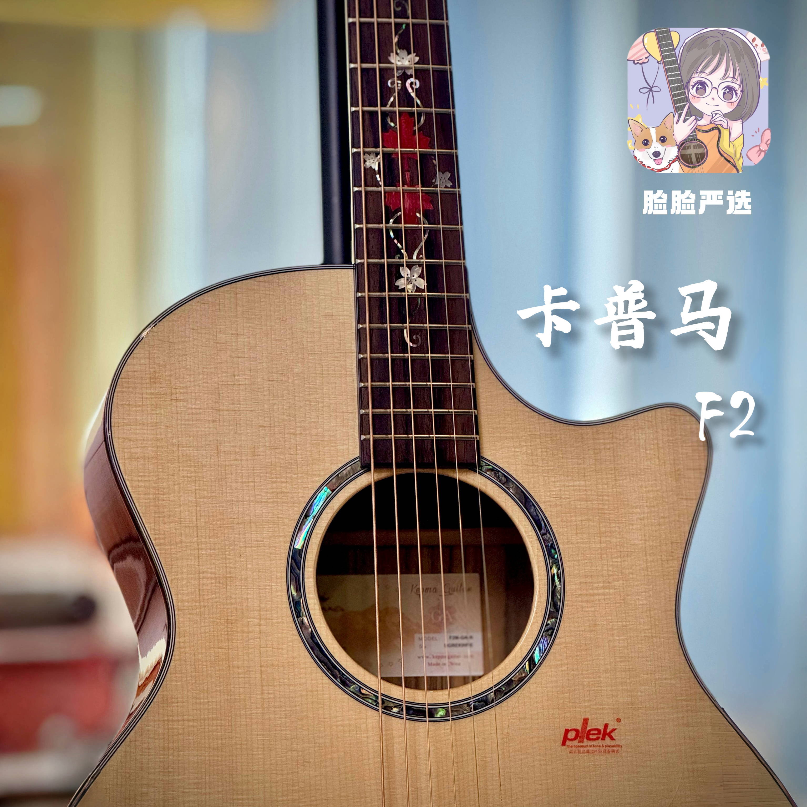 脸脸乐器｜卡普马F2吉他初学者专业演奏指弹弹唱通用41寸专业工艺