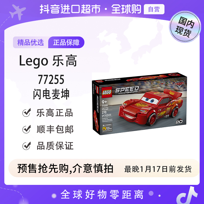 【预售】LEGO/乐高77255闪电麦坤 趣味积木玩具模型
