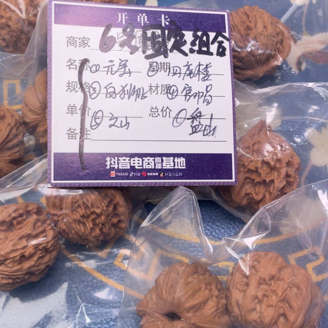 把件文玩核桃6号6对 带练手元宝