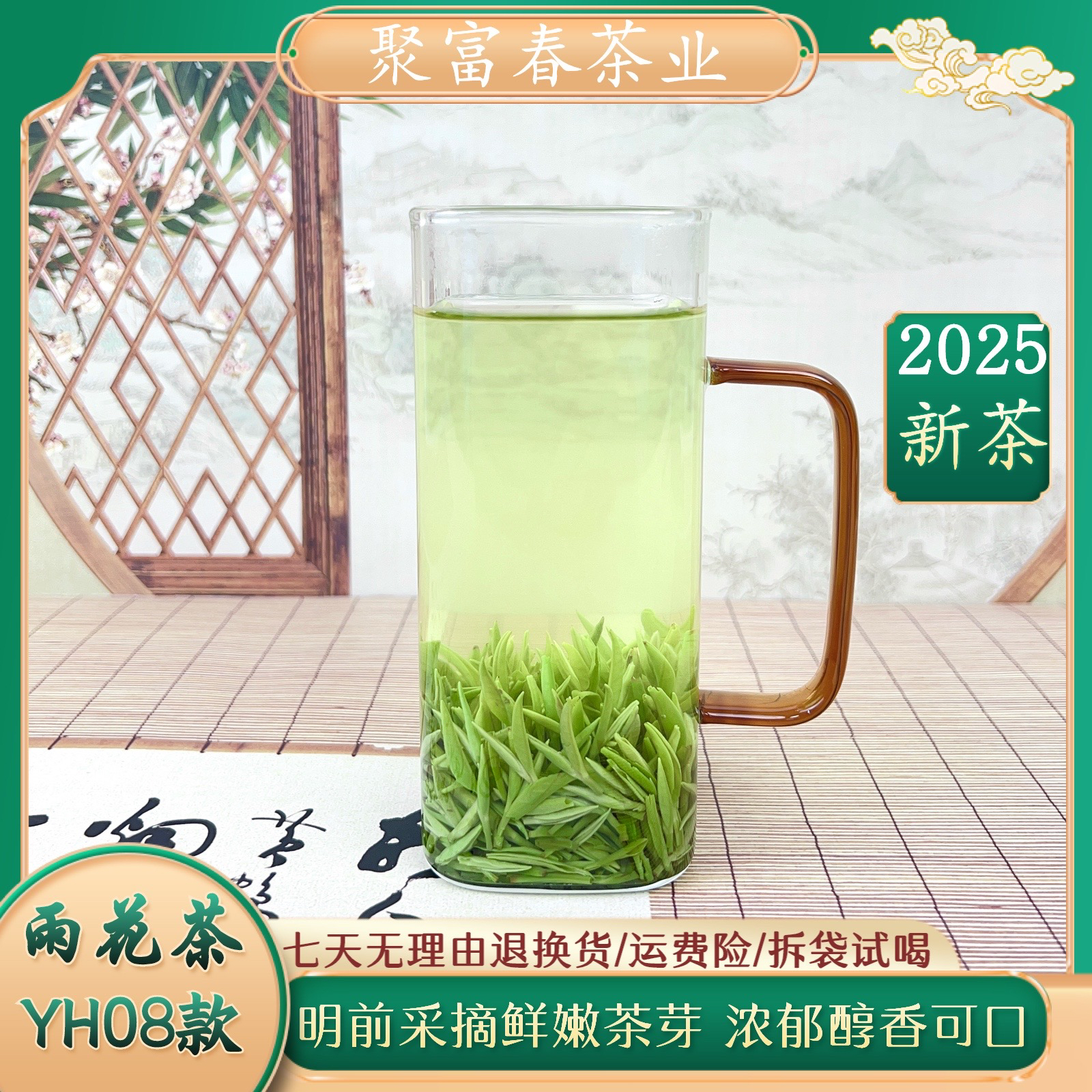 『2025新茶』南京雨花茶YH08款明前嫩芽嫩叶浓郁兰花香鲜爽回甘持久