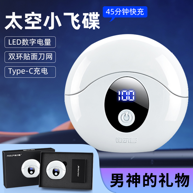 【篮球小幂专属】礼盒款太空小飞碟电动剃须刀智能数显刮胡刀